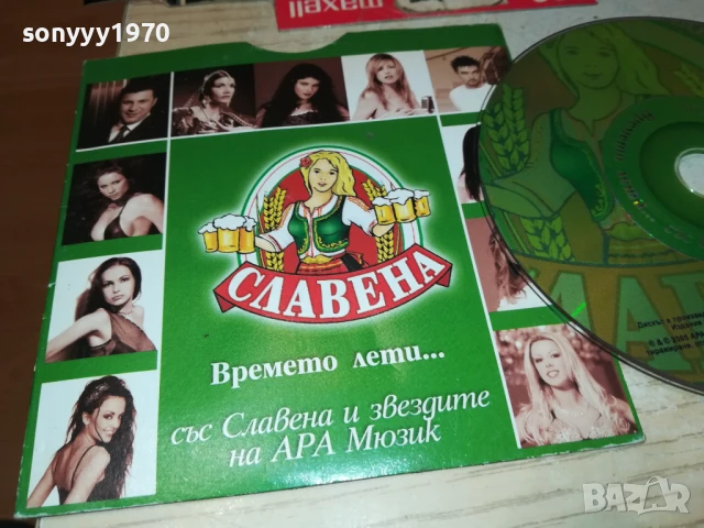 СЛАВЕНА ЦД 2306252143, снимка 4 - CD дискове - 50774398