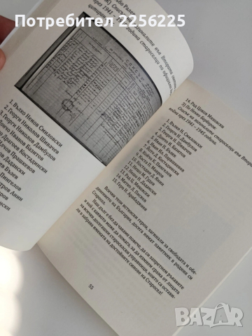 История староселска, снимка 9 - Художествена литература - 53476263