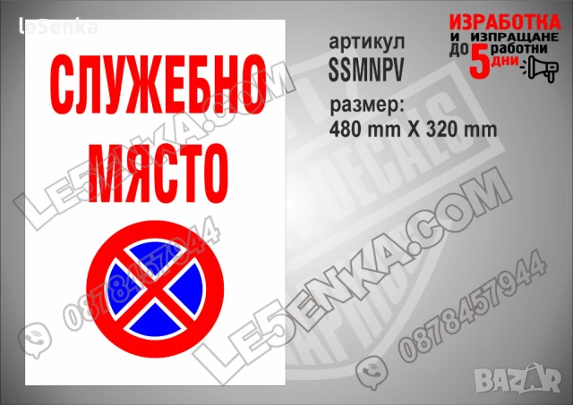 Стикер за платен паркинг SPPAV, снимка 8 - Други стоки за дома - 51132591