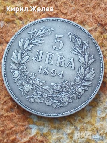 Сребърна монета 5 лева 1894 година Фердинанд първи 44804, снимка 1 - Нумизматика и бонистика - 45253079