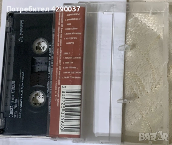 Севджан и орк.Кристал,Yarim Geliyor,2002, снимка 2 - Аудио касети - 54064619