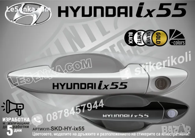 Hyundai стикери за дръжки SKD-HY-01, снимка 13 - Аксесоари и консумативи - 35641216