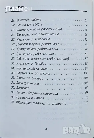 Етнографски музей на открито "Етър" , снимка 3 - Други - 49530464