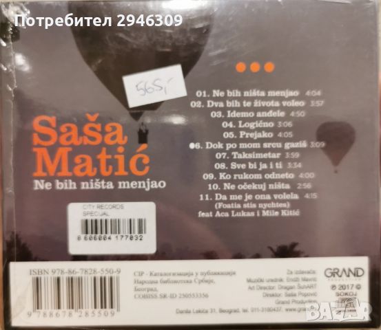 Sasa Matic - Ne bih nista menjao, снимка 2 - CD дискове - 46680452