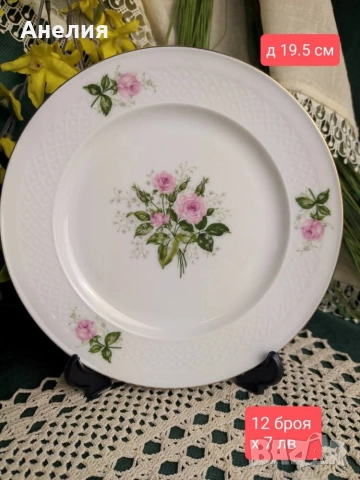 Seltmann Weidenen Bavaria -Рози, снимка 6 - Чаши - 52676380