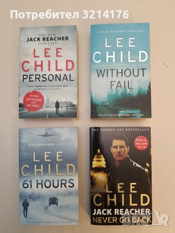 НОВА! Without Fail (Jack Reacher, 6) – Lee Child