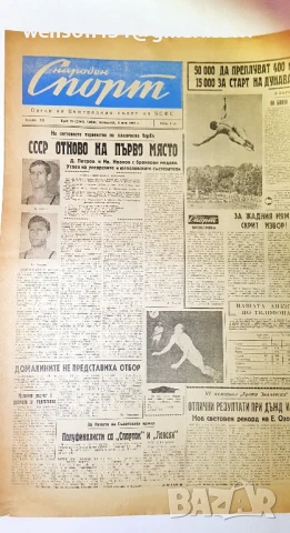 вестници Народен спорт 1963г 56 броя, снимка 2 - Специализирана литература - 51332115