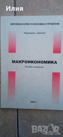 Учебници, помагала и ръководства, снимка 12 - Специализирана литература - 45685098