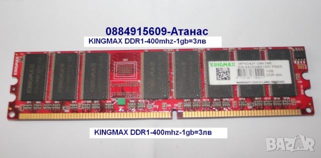 памет за настолен комп KINGMAX DDR1-400mhz-1gb=3лв, снимка 1 - RAM памет - 40045810