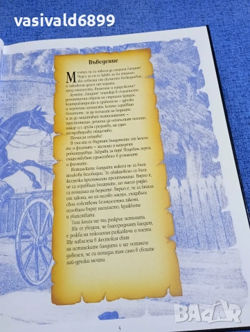 "Бандити и престъпници", снимка 7 - Детски книжки - 53689085