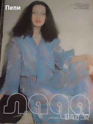 ЛАДА-Ретро-БГ модни списания-17бр-'77-83г, снимка 16 - Списания и комикси - 52048513