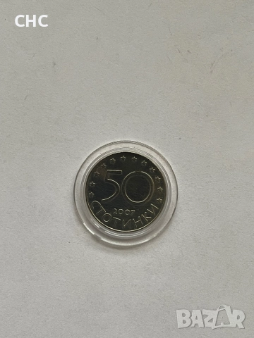 50 стотинки 2007 година. България в Европейския съюз, монета., снимка 5 - Нумизматика и бонистика - 52974681