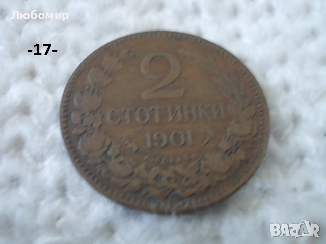 Стари монети разни - списък 1, снимка 17 - Нумизматика и бонистика - 51971974