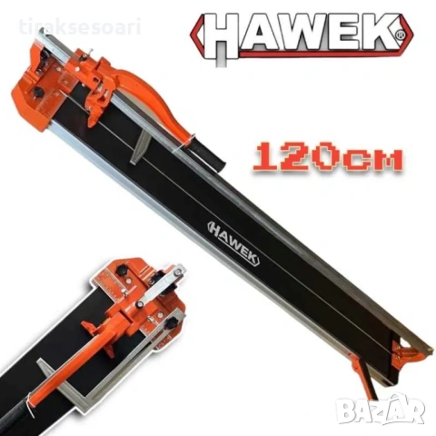 Професионална релсова машина за плочки 1200 мм с лазер HAWEK