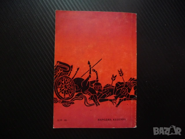 Троянки Еврипид древногрудска драма драматургия театър герои сцена постановка актриси актьори рядка , снимка 4 - Художествена литература - 53245265