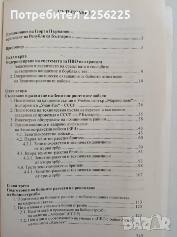 История на зенитно - ракетните войски на ПВО и ВВС на Българската армия, снимка 8 - Специализирана литература - 53759551