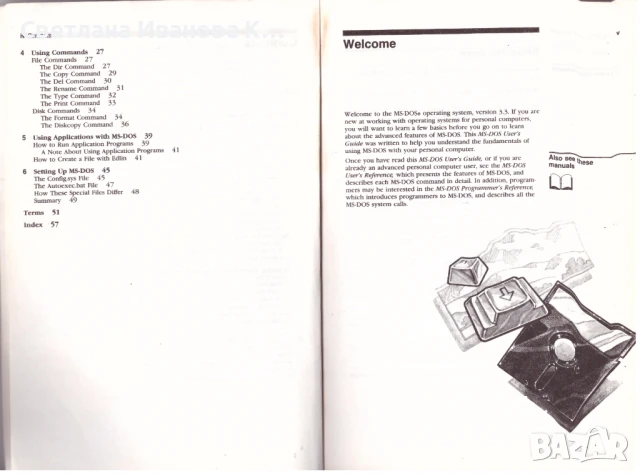Оригинална книга на операционната система MS-DOS, снимка 3 - Специализирана литература - 51051132