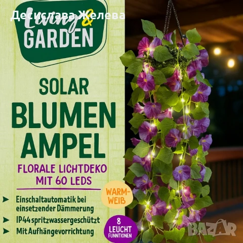 Соларна висяща саксия с LED осветление Living & Garden – 60 LED, топло бяло, снимка 2 - Други - 50965324