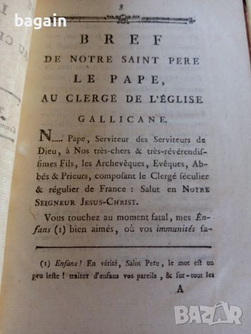 Старопечатно издание. 1789г. Ватикана., снимка 3 - Специализирана литература - 46521451