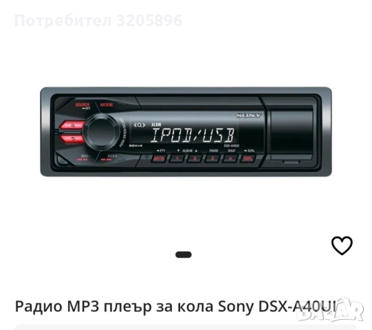 Продавам изгодно работещ МР3 автомобилен плейър Sony DSX-A4OUI 