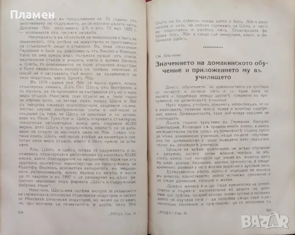 Трудъ. Кн. 1-10 /1930-1931/. Кн. 1 /1931-1932/, снимка 6 - Антикварни и старинни предмети - 48716180