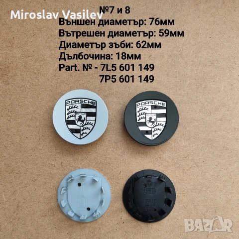 Капачки за джанти Порше Porsche , снимка 4 - Аксесоари и консумативи - 53508615