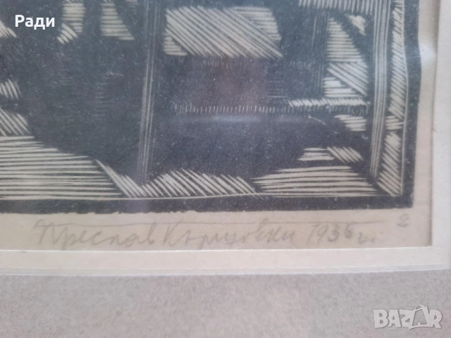 Преслав Кършовски- графика, снимка 3 - Картини - 53457327