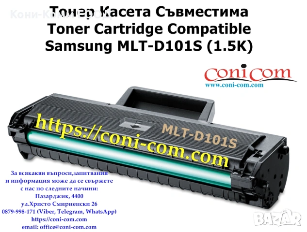 Samsung MLT-D101S Съвместима Тонер Касета 1 500 стр. 