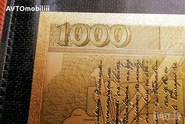 Позлатена с 24 карата злато рядка банкнота 1000 лева 1994 г със сертификат поредни сериини номера , снимка 11 - Нумизматика и бонистика - 53391147