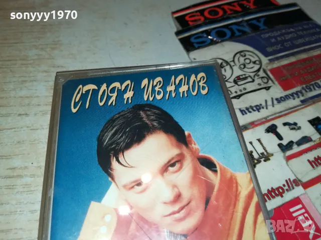 заявена-СТОЯН ИВАНОВ-НОВА ОРИГИНАЛНА КАСЕТА 1604250649, снимка 9 - Аудио касети - 49913319