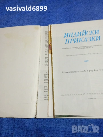 "Индийски приказки", снимка 4 - Детски книжки - 53689009