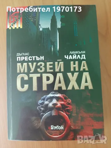 Дъглас Престън