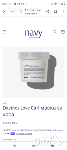 Davines Love Curl маска за коса

, снимка 1 - Продукти за коса - 45023809