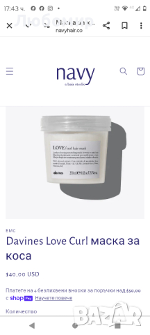 Davines Love Curl маска за коса

