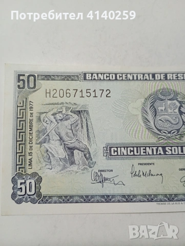 ПЕРУ БАНКНОТА 50 СОЛЕС 1977 Г , снимка 2 - Нумизматика и бонистика - 53402725