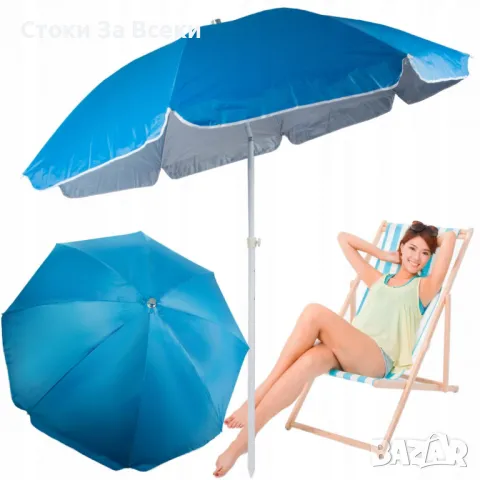 Плажен чадър 150 см - Идеална защита от слънцето на плажа или в градината, снимка 1