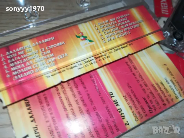 заявена-ЮЖЕН ВЯТЪР-ОРИГИНАЛНА КАСЕТА 0805251128, снимка 10 - Аудио касети - 50203317