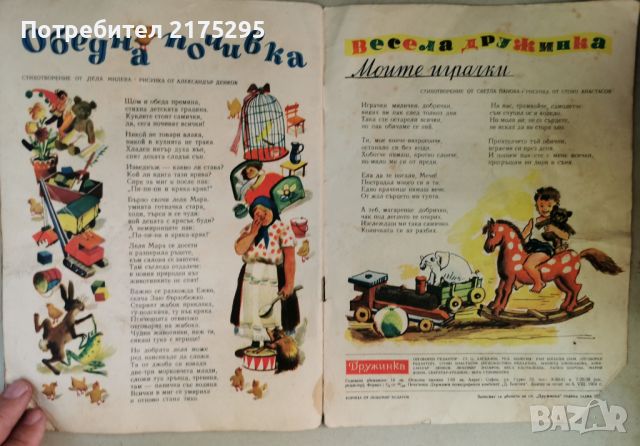 Списание Дружинка-1954г.кн.9, снимка 8 - Други ценни предмети - 46658160