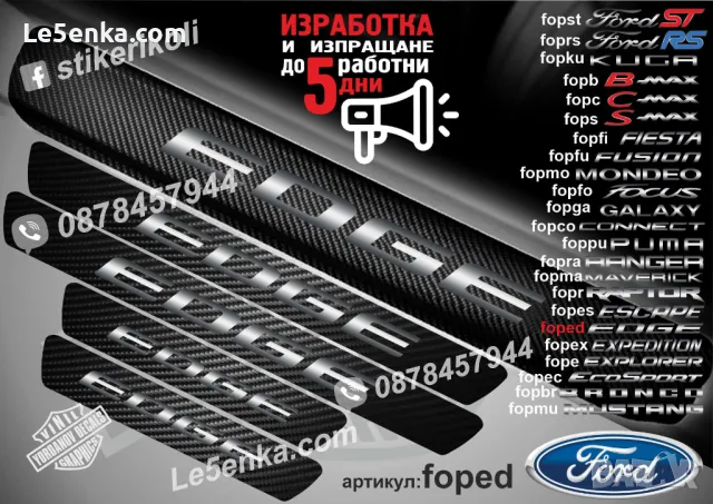 ПРАГОВЕ карбон FORD RANGER фолио стикери fopra, снимка 7 - Аксесоари и консумативи - 39108644