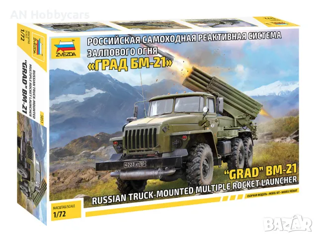 1:72 Руска самоходна реактивна система за залпов огън "Град БМ-21" (Grad BM-21), снимка 1 - Колекции - 48622445