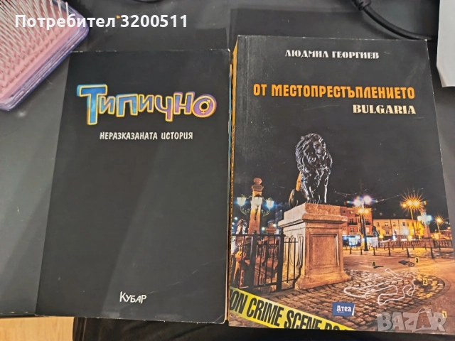 продавам книги, снимка 3 - Художествена литература - 52476252