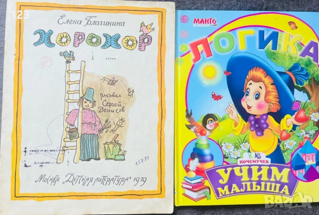 Детски книжки 