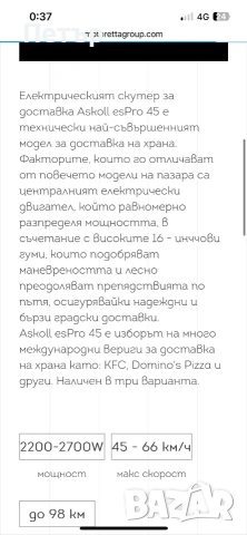Електрически професионален скутер Askoll ES Pro с две батерии, снимка 4 - Мотоциклети и мототехника - 53991118