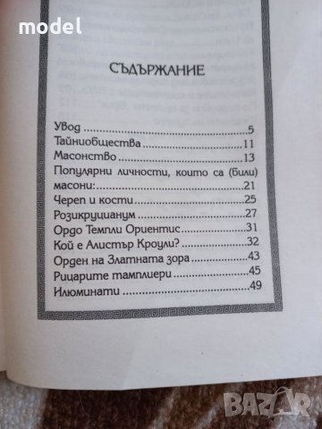 Великата конспирация , снимка 3 - Други - 46581945