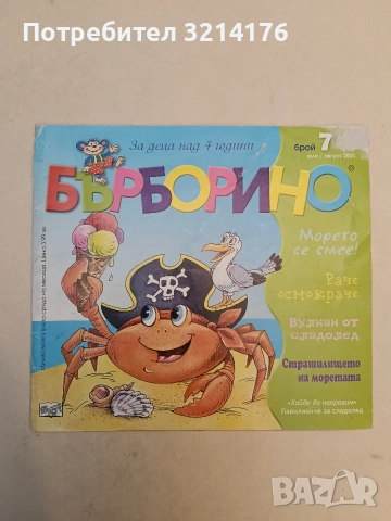 Бърборино. Брой 7 / 2021