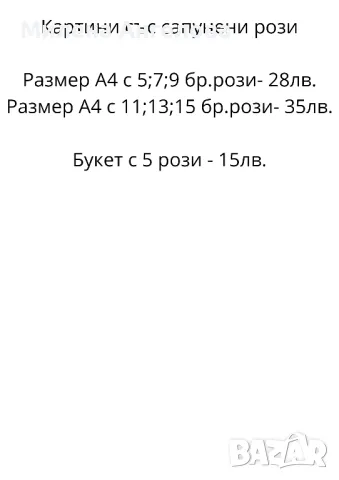 Картини и букети със сапунени рози, снимка 15 - Картини - 46128688