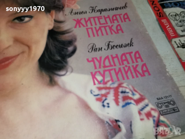 КЛАРА АРМАНДОВА 2701261551, снимка 14 - Грамофонни плочи - 53246491