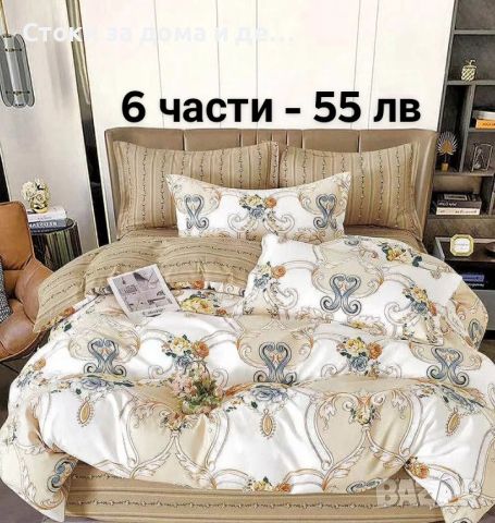 Двулицеви спални комплекти с ластик - 6 части (видове) , снимка 13 - Спално бельо - 46074390