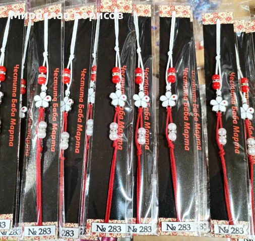 МАРТЕНИЦИ НА ЕДРО - №283 - МОДЕЛ 2026 