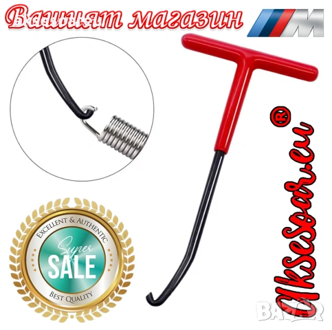 Нов Инструмент кука с Т-образна дръжка с гумено покритие за сваляне на пружини на спирачни апарати , снимка 9 - Други инструменти - 53873552